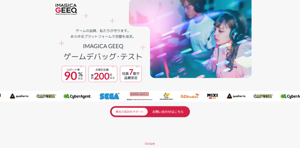 IMAGICA GEEQ公式HP