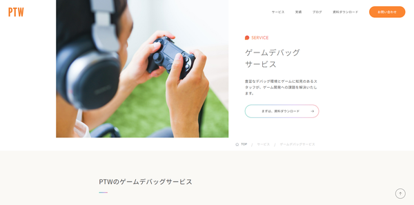 デジタルハーツ公式HP